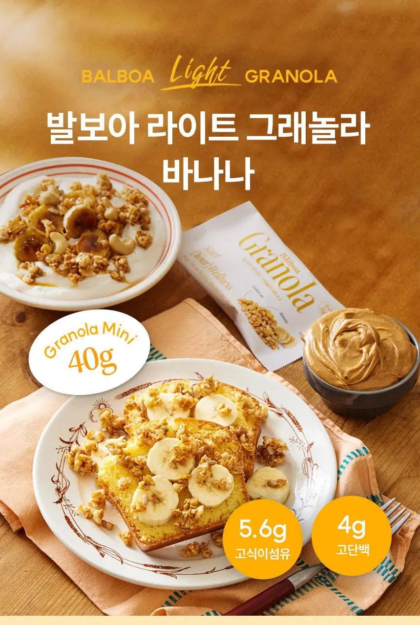 [NEW]발보아 라이트 그래놀라 40g*10개입 3종 택1 상세페이지 15